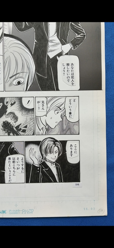 猟奇伝説アルカード直筆生原稿 2巻13話「子悪魔のいたずら」28ページ目
