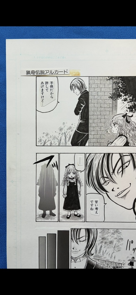 猟奇伝説アルカード直筆生原稿 2巻13話「子悪魔のいたずら」31ページ目