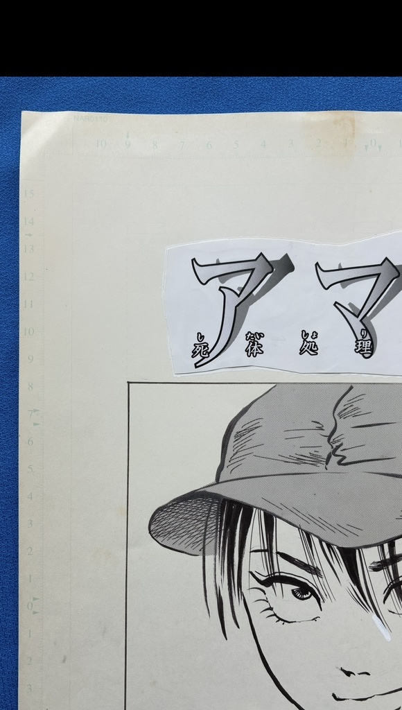 『アマネ』描き下ろし原画 2枚セット/同人誌扉&目次