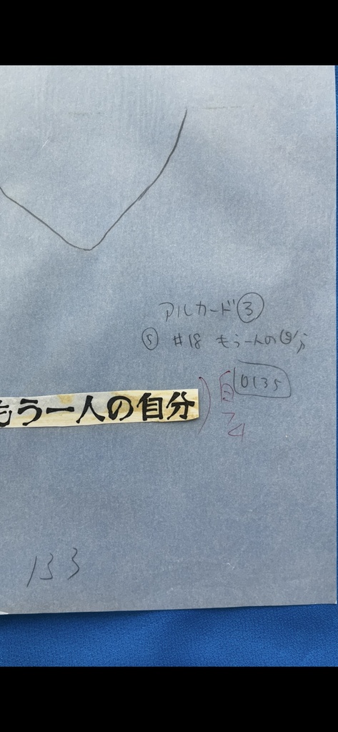 猟奇伝説アルカード3巻18話「もう1人の自分」のカラー表紙
