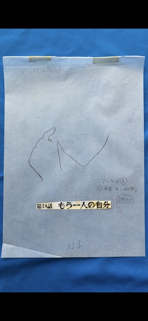 猟奇伝説アルカード3巻18話「もう1人の自分」のカラー表紙
