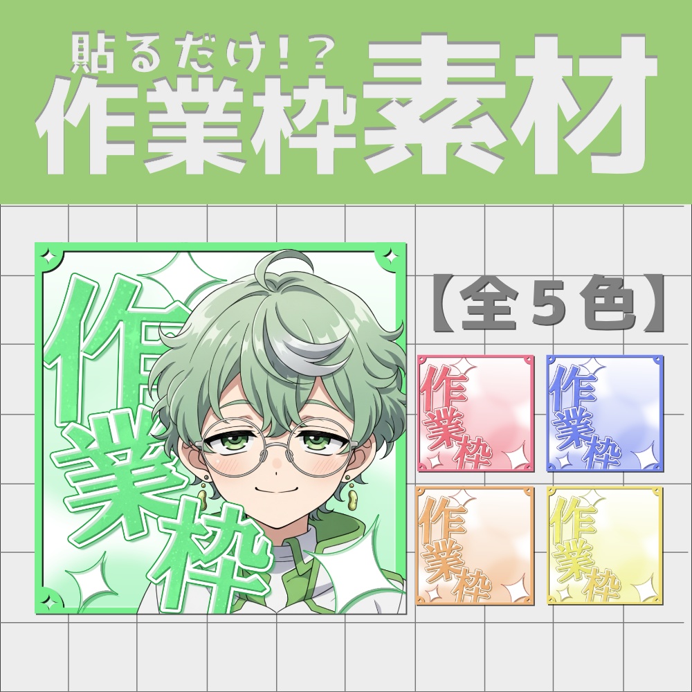 貼るだけ作業枠素材｜配信サムネ用