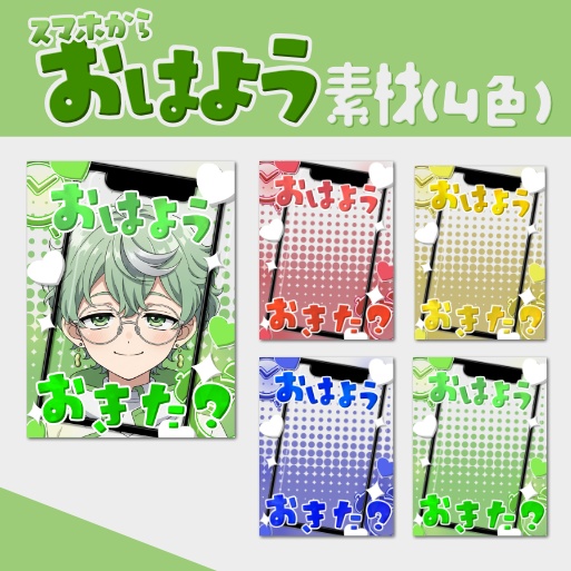 おはようV素材｜挨拶ポスト用フレーム｜IRIAM・Vライバー向け｜PNG素材