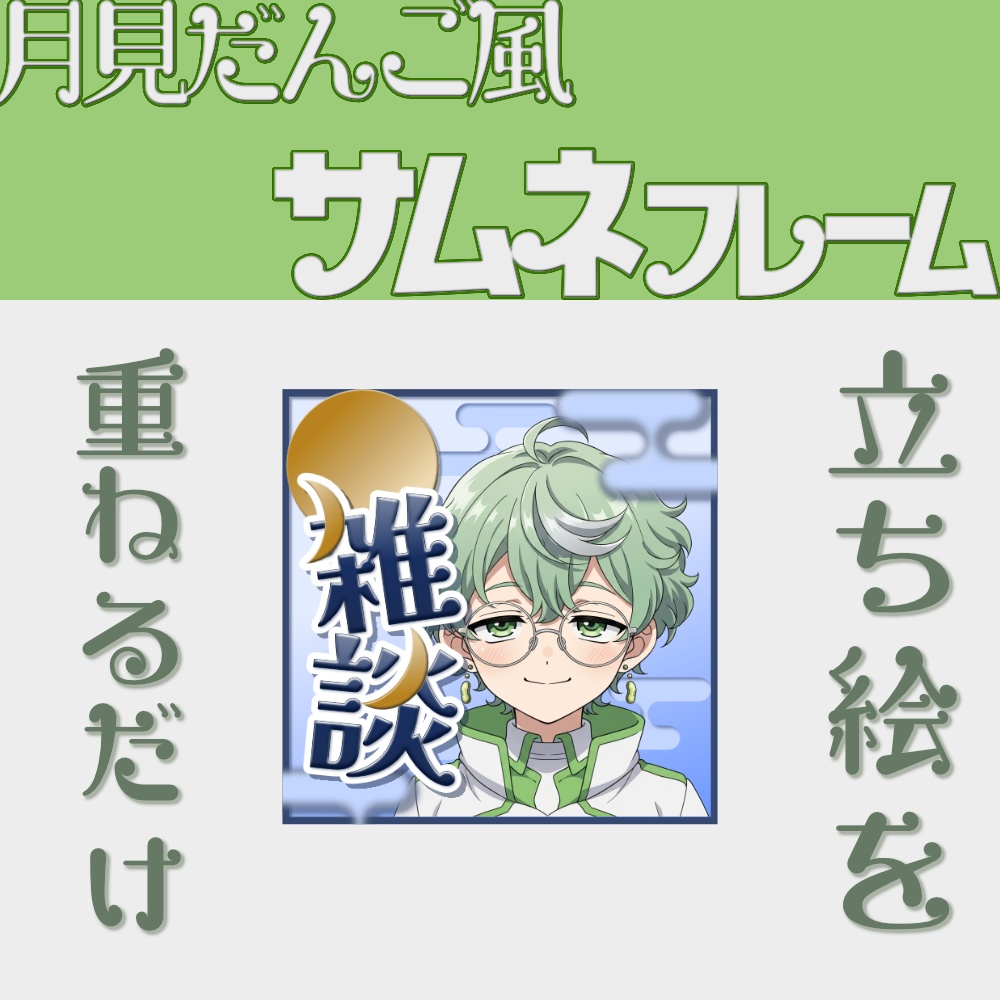 【サムネ無料素材】貼るだけサムネフレーム｜雑談配信•IRIAMライバー向け