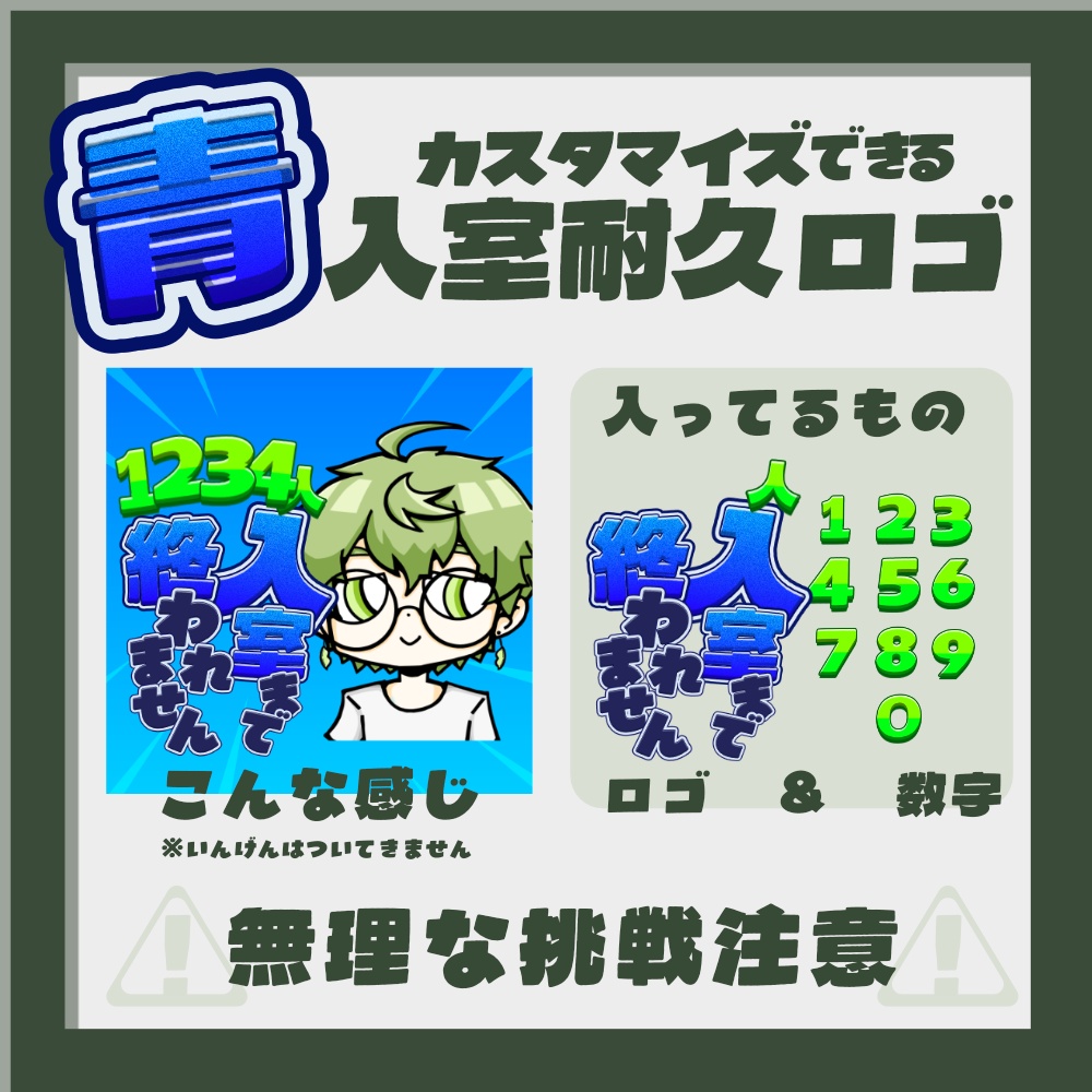 【フリー素材】貼るだけすぐ配信！入室耐久ロゴ・数字セット│IRIAM配信素材・サムネ用素材