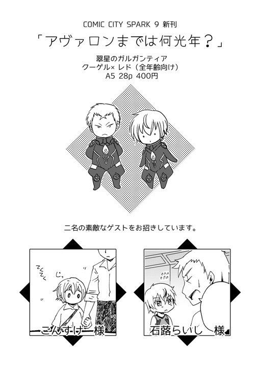 アヴァロンまでは何光年?