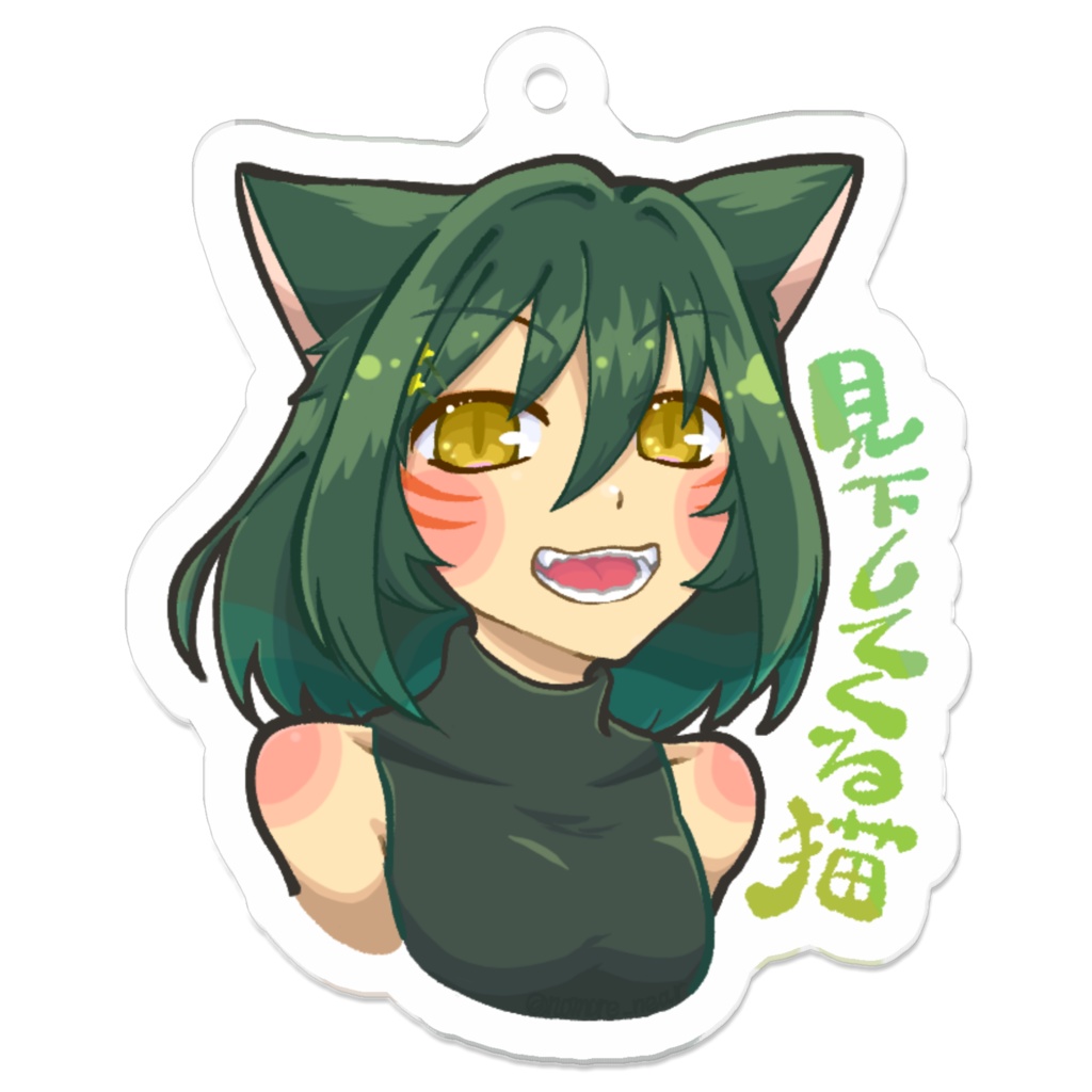 見下してくる猫アクリルキーホルダー