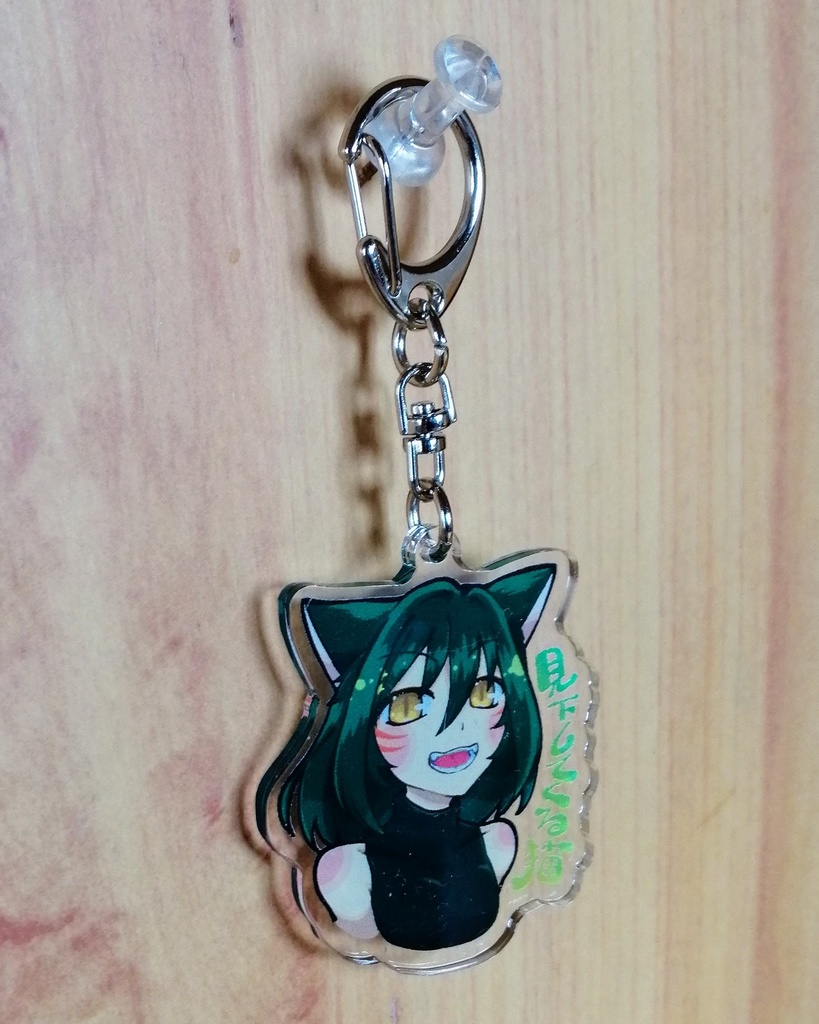 見下してくる猫アクリルキーホルダー