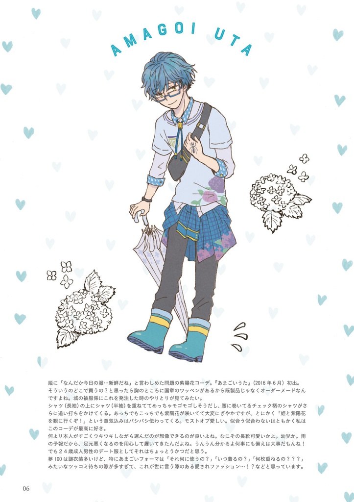 Today's Style Collection -Forma- 【イラスト集】