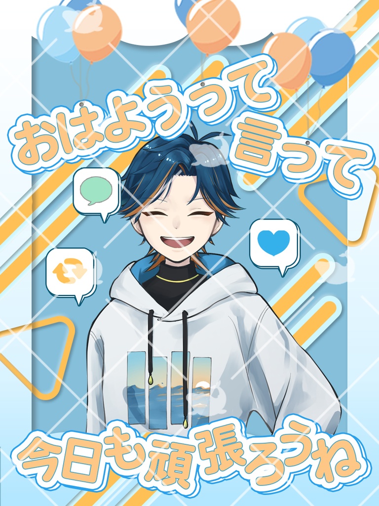 おはV：おはよって言って