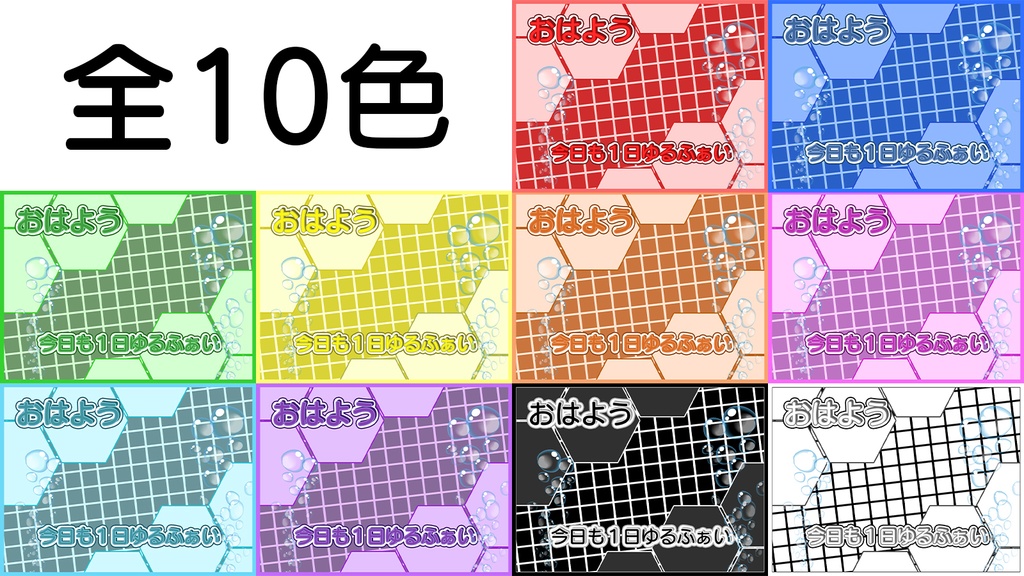 おはV「今日も」