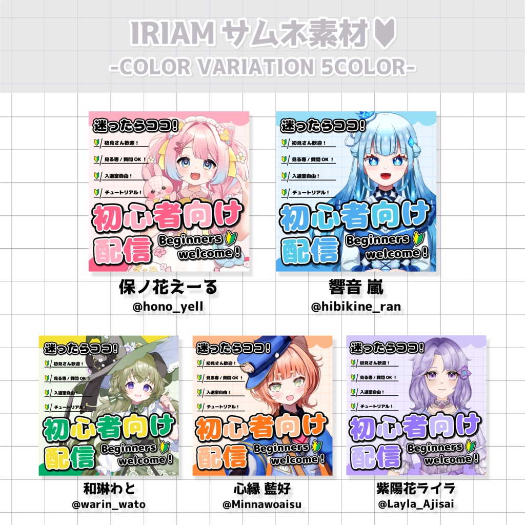 【IRIAM専用】初心者向け 配信 サムネイルセット