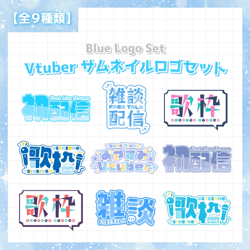 Vtuberサムネロゴセット【全５色】
