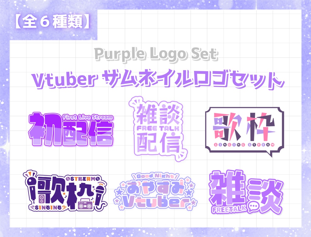 Vtuberサムネロゴセット【全5色】