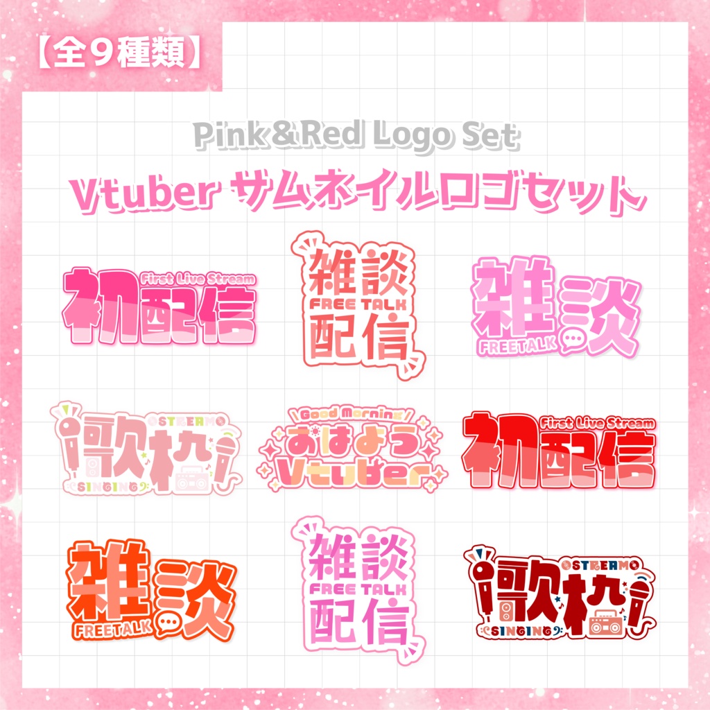 Vtuberサムネロゴセット【全5色】