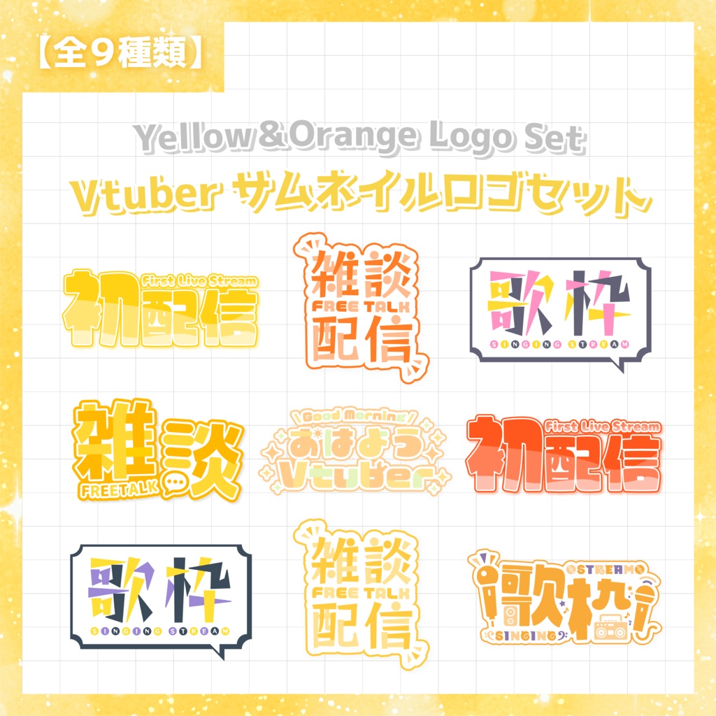 Vtuberサムネロゴセット【全5色】