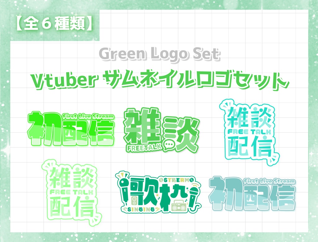 Vtuberサムネロゴセット【全5色】