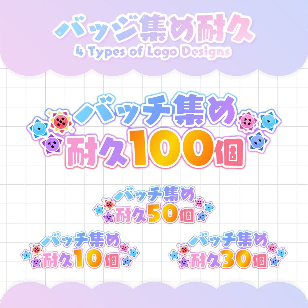 【IRIAM専用素材】バッチ集め耐久ロゴ