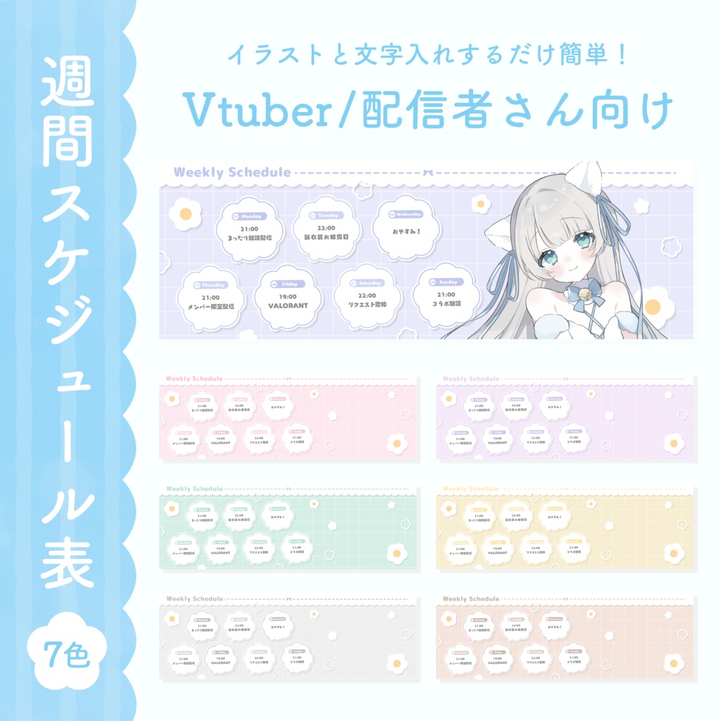 週間スケジュール表 【全7色】
