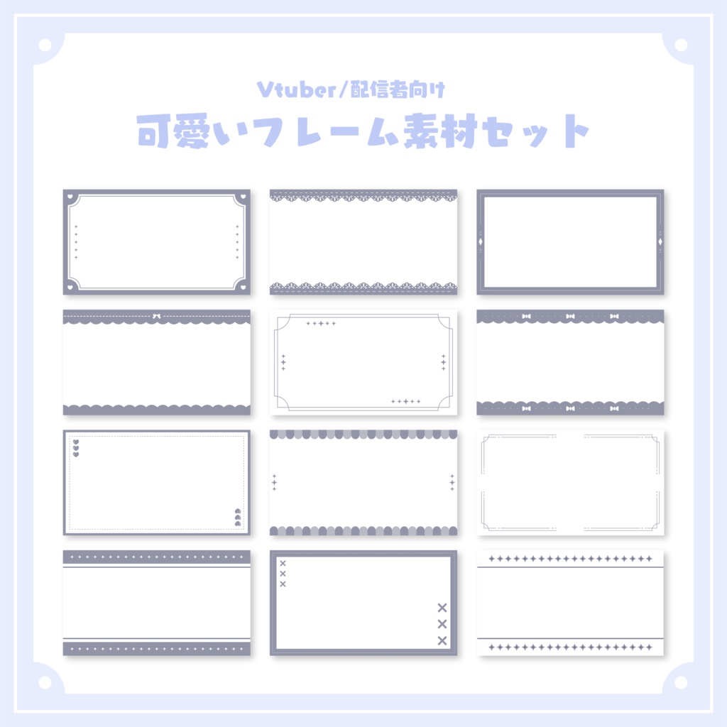 フレーム素材12点セット 全６色