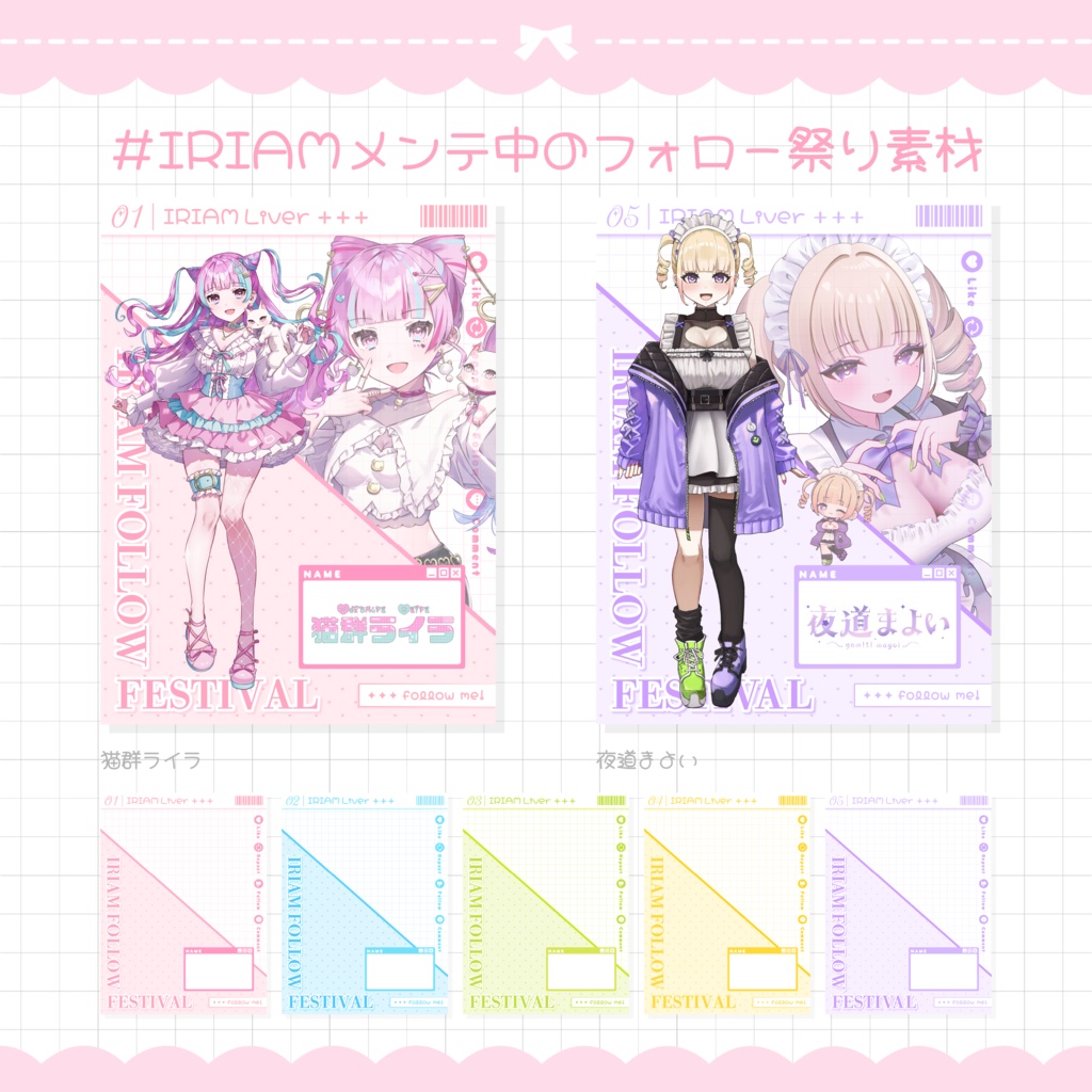 【第2弾 IRIAM専用】メンテ中のフォロー祭り素材