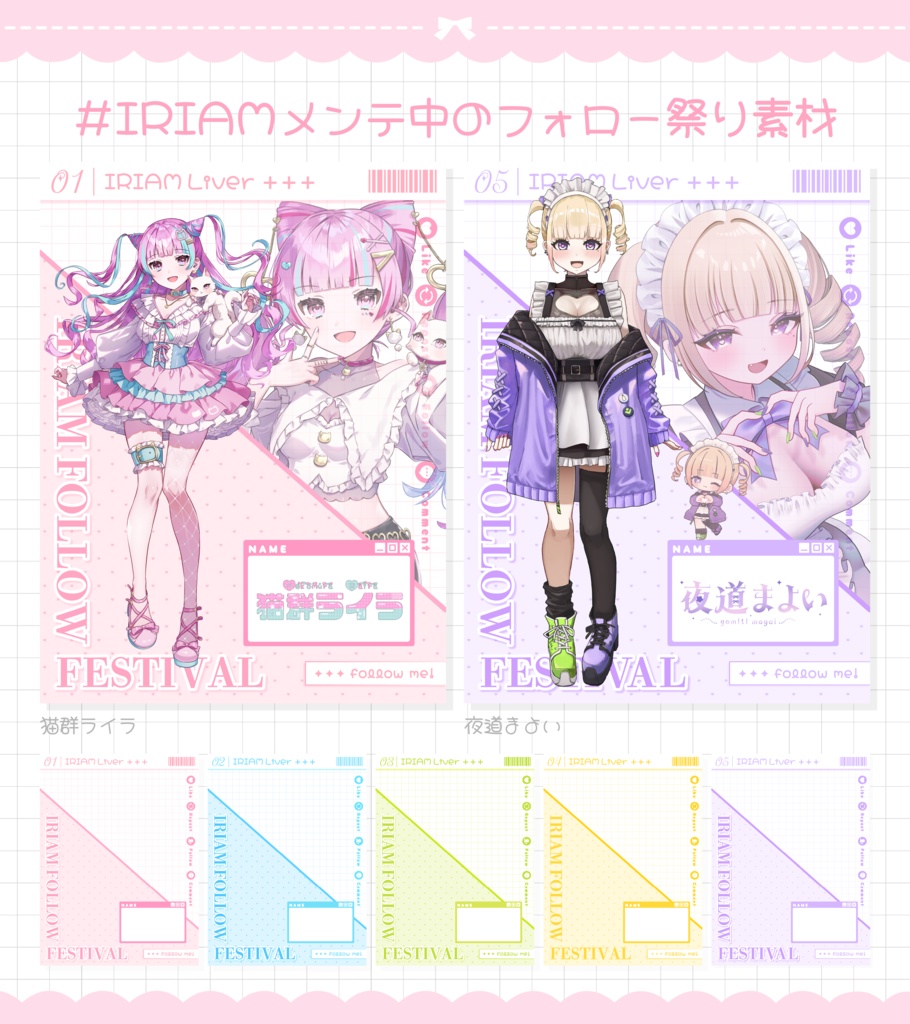 【第2弾 IRIAM専用】メンテ中のフォロー祭り素材