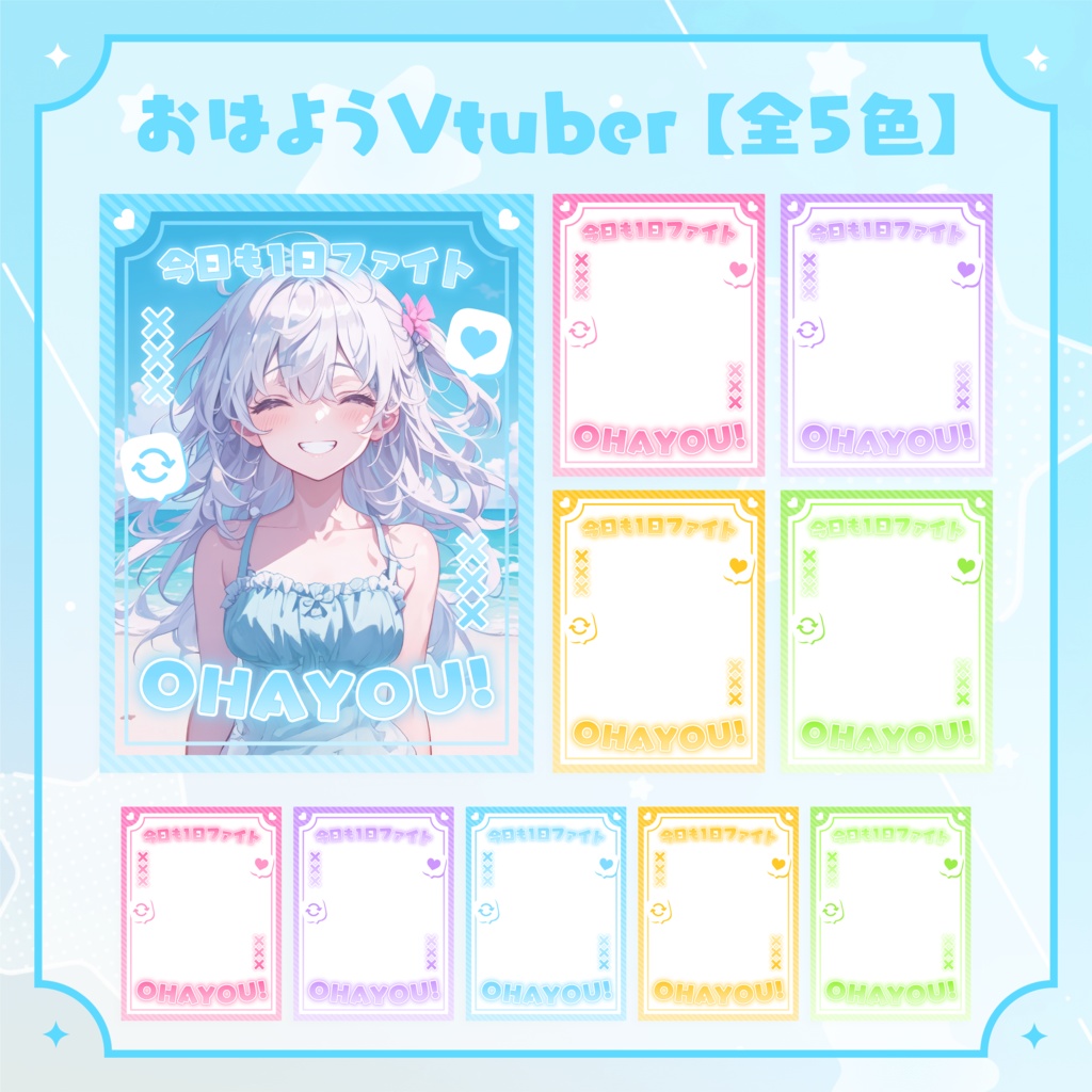 第3弾おはようVTuber【全5色】