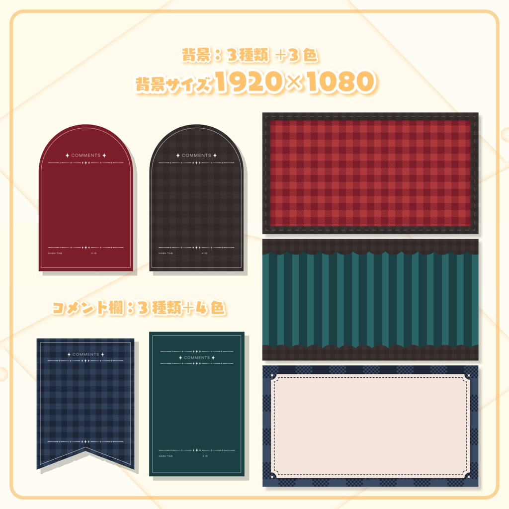 【組み合わせ自由】エレガントな配信画面