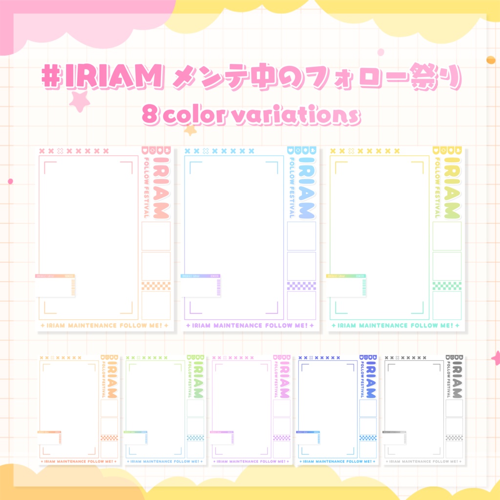 【第3弾 IRIAM専用】メンテ中のフォロー祭り素材