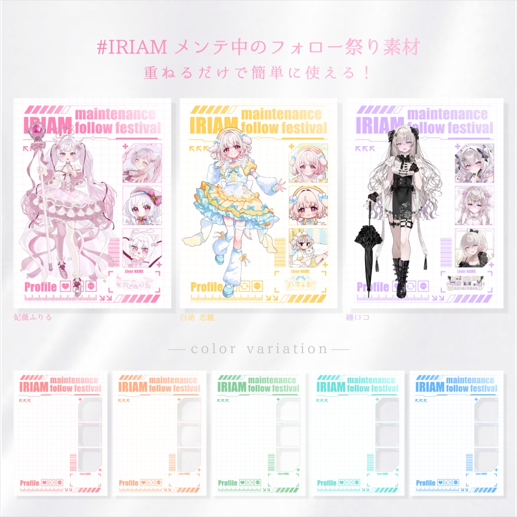 【第4弾 IRIAM専用】メンテ中のフォロー祭り素材