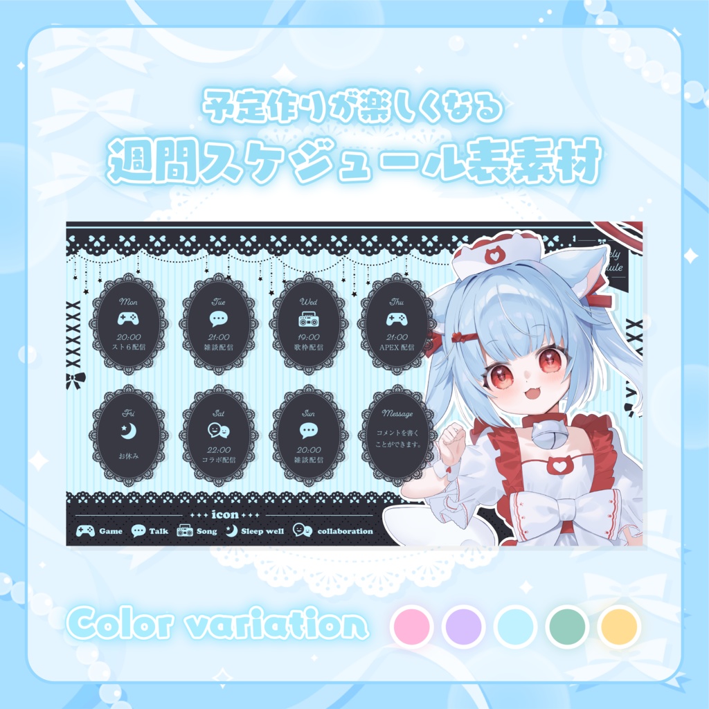 週間スケジュール表 【全5色】