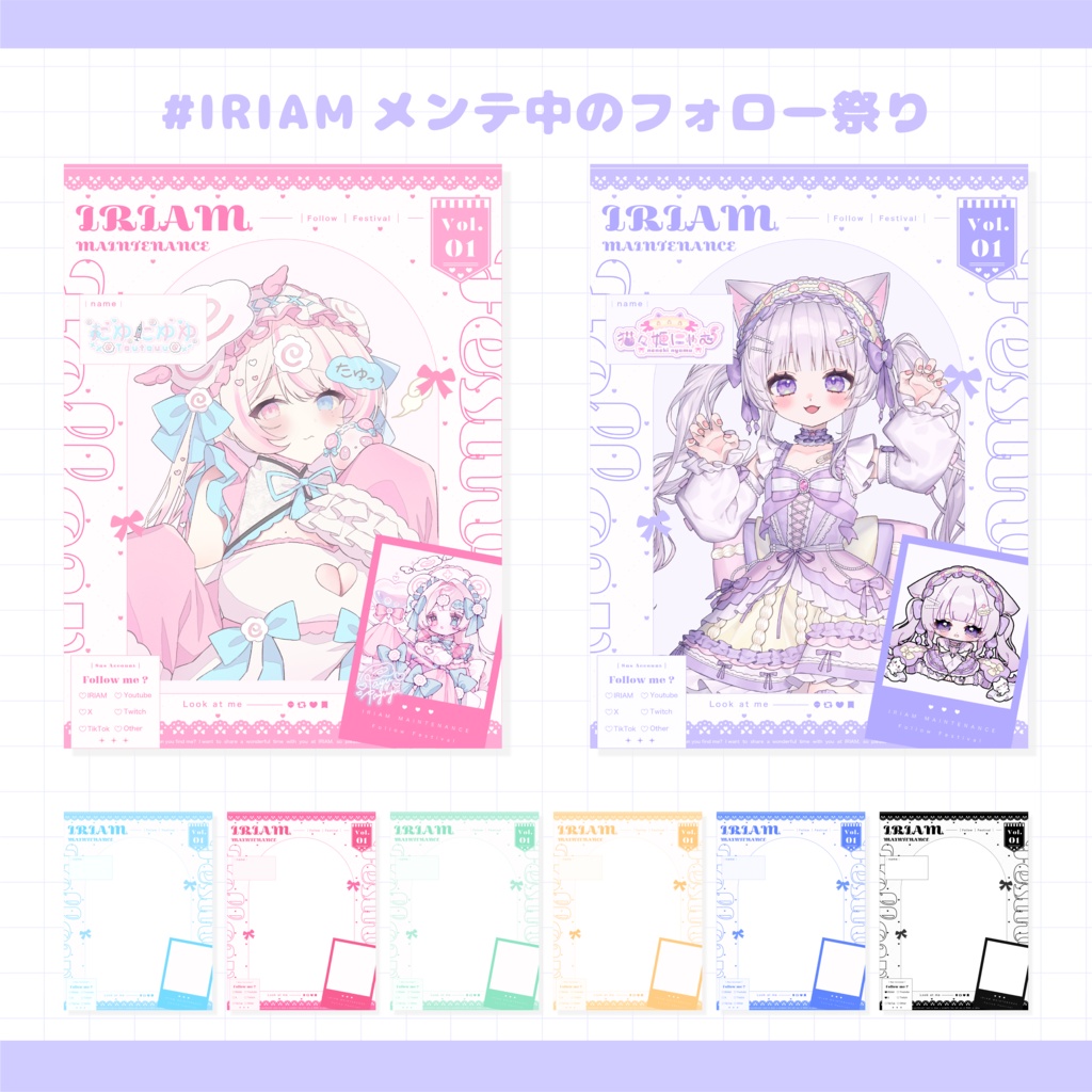 【第6弾 IRIAM専用】メンテ中のフォロー祭り素材