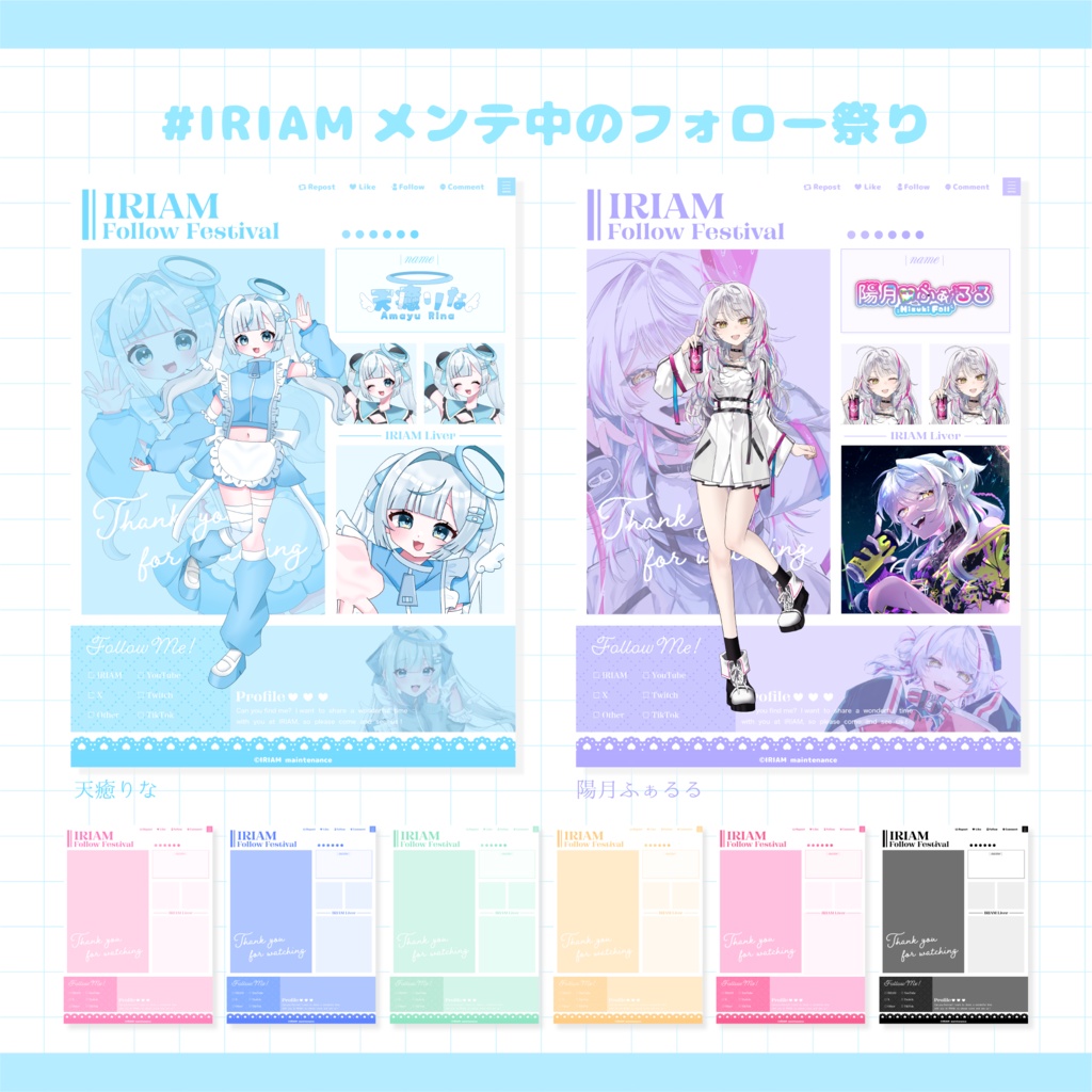 【第7弾 IRIAM専用】メンテ中のフォロー祭り素材