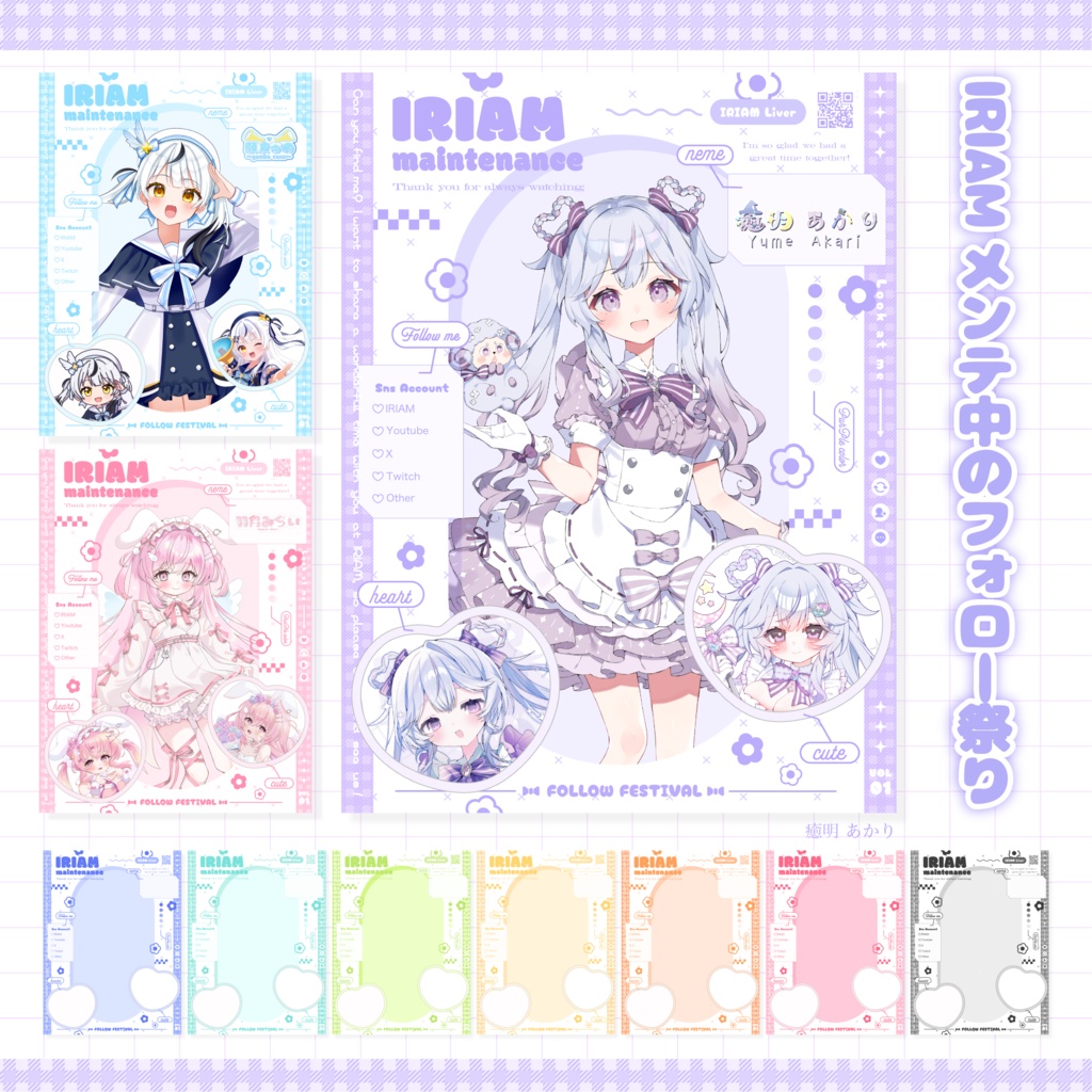 【第8弾 IRIAM専用】メンテ中のフォロー祭り素材