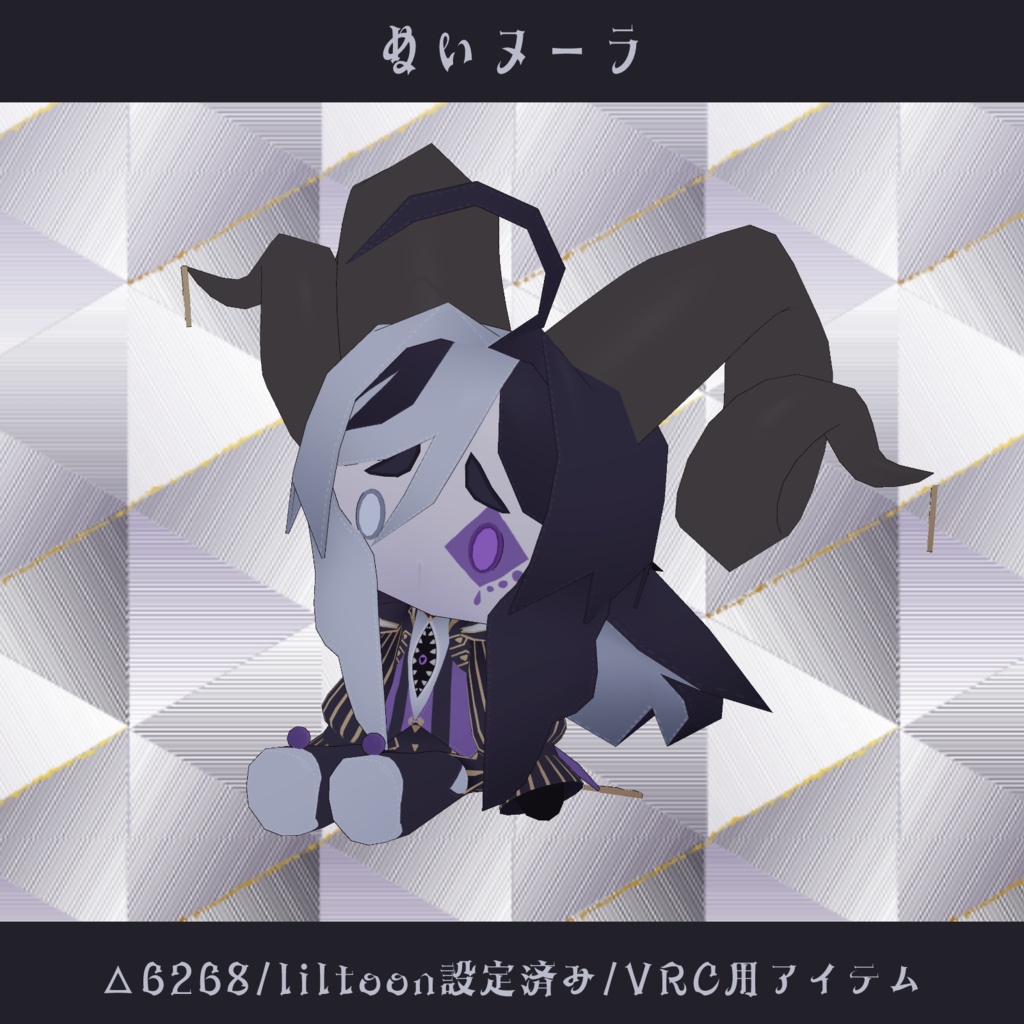 〘無料〙ぬいヌーラ〘3Dアイテム〙