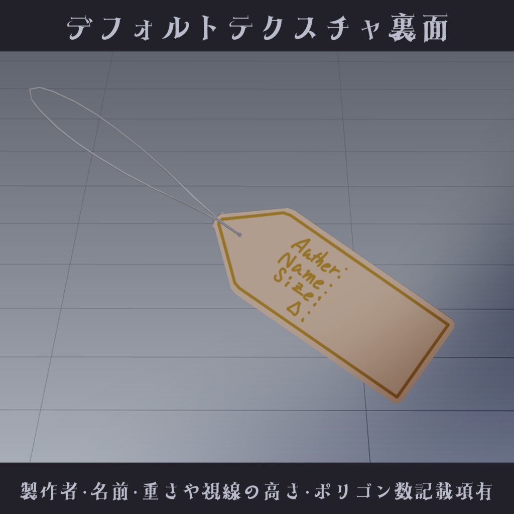 〘無料〙アバターサンプル用タグ〘アバターへの同梱想定〙
