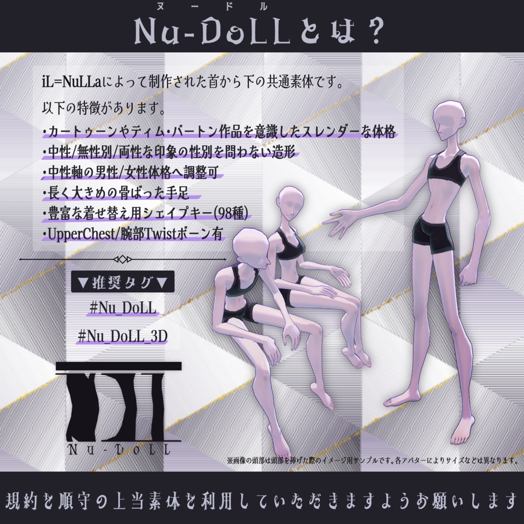 〘アバター制作者用〙Nu-DoLL素体〘VRC用〙