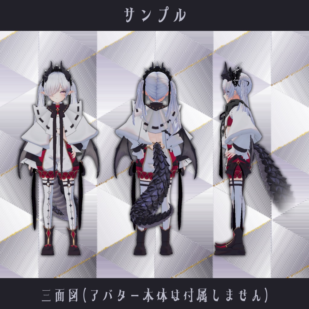 〘VRC/イリス向け〙DragonClown〘3Dファッション〙