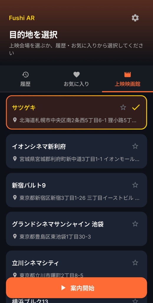 【超かぐや姫】Fushi AR | 超かぐや姫の世界が現実に!?あのシーンを実際に体験できるARアプリ【android】