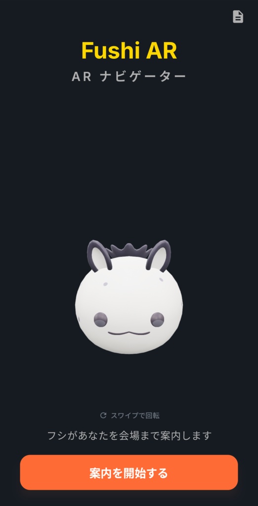 【超かぐや姫】Fushi AR | 超かぐや姫の世界が現実に!?あのシーンを実際に体験できるARアプリ【android】