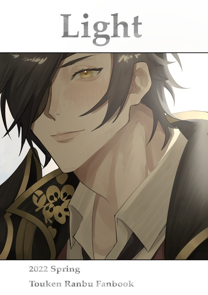 刀剣乱舞　イラスト本　『Light』