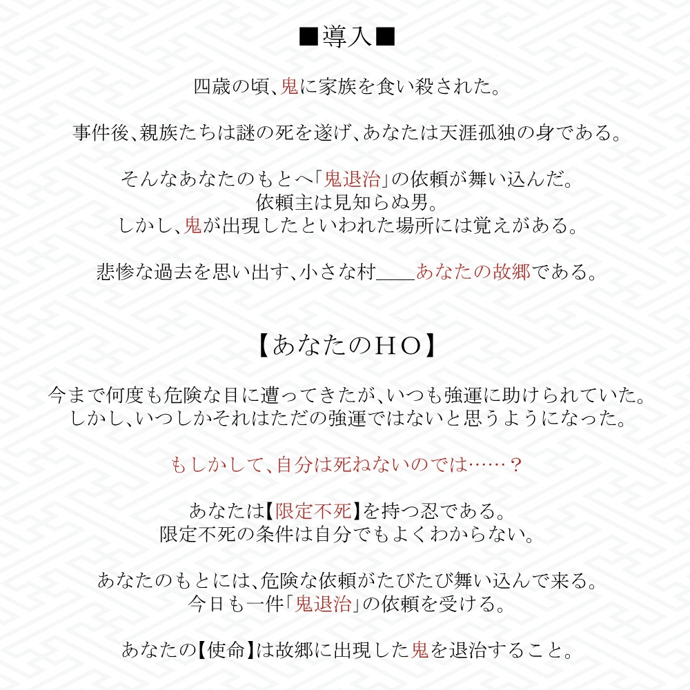 シノビガミシナリオ「椿、ふたつ」