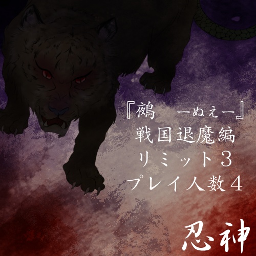 シノビガミシナリオ集『花明かり』