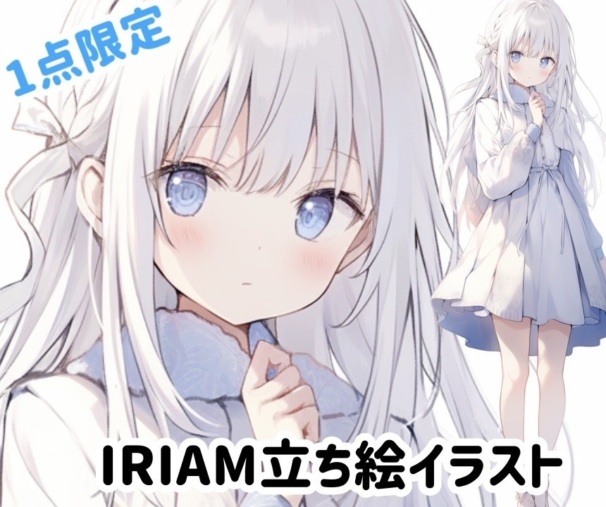 IRIAM立ち絵用イラスト