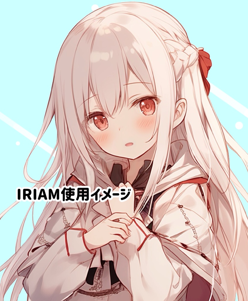 IRIAM立ち絵用イラスト
