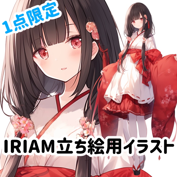 IRIAM立ち絵用イラスト