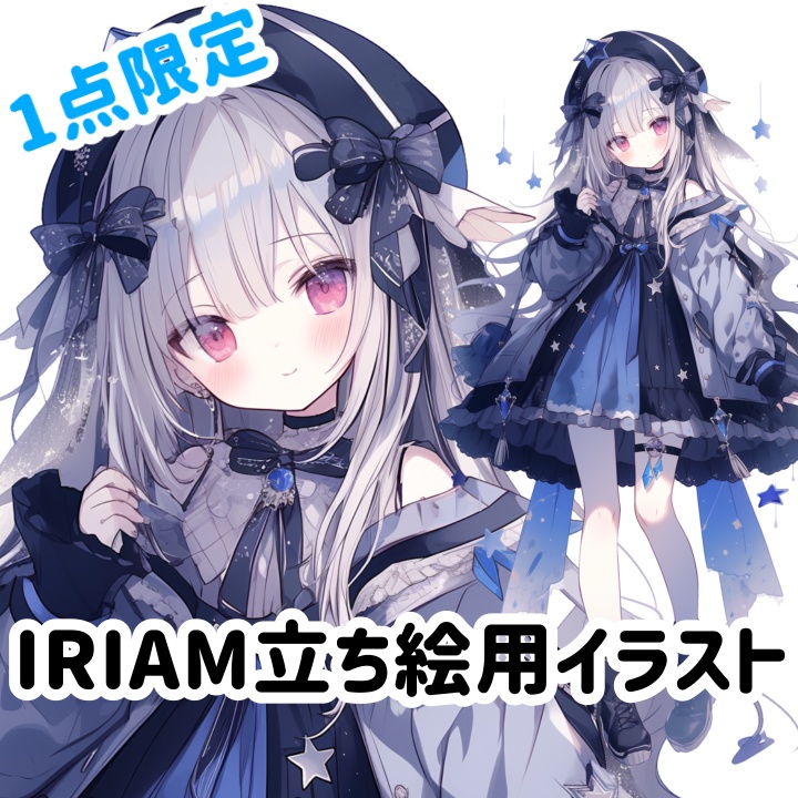 IRIAM用立ち絵イラスト