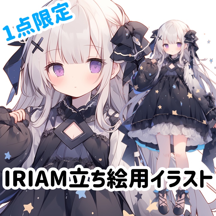 IRIAM立ち絵用イラスト