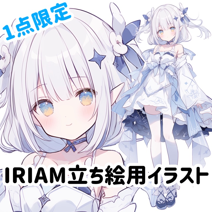 IRIAM立ち絵用イラスト