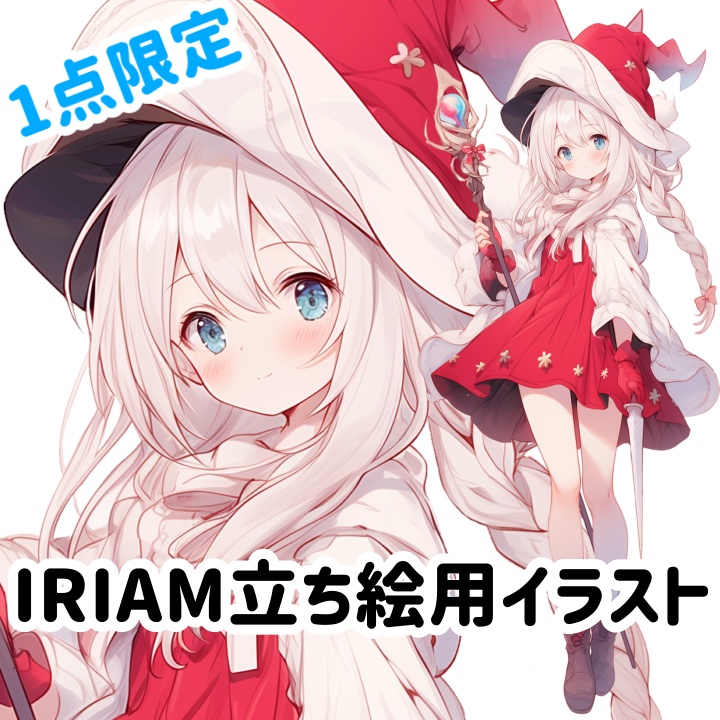 IRIAM立ち絵用イラスト